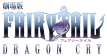 Image illustrative de l'article Fairy Tail, le film : Dragon Cry