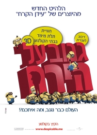 כרזת הסרט בישראל