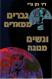 עטיפת הספר בעברית