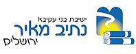 סמל ישיבת בני עקיבא נתיב מאיר