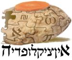 לוגו הגעפילטע פיש של האיןציקלופדיה העברית