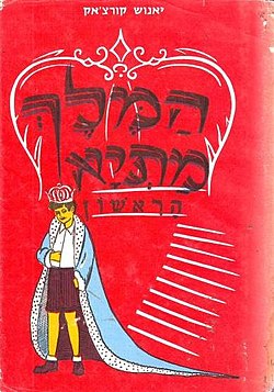 כריכת הספר בשנת 1933