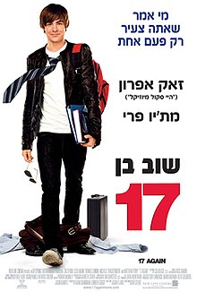 כרזת הסרט בגרסה העברית