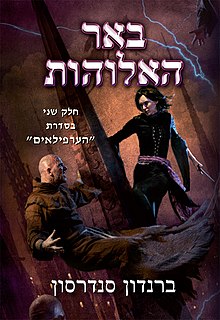 כריכת באר האלוהות בעברית