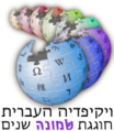 סמליל 8 שנים לוויקיפדיה, עם MT0 על פי עיצוב של רוליג