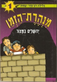 כריכת הספר הראשון בסדרה