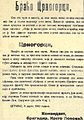 'Proglas Krsta Popovića 'Braćo Crnogorci' iz ožujka 1942. godine