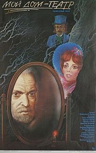 Плакат Виталия Вольфа (1987; издательство «Рекламфильм»)