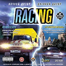 Ночной Дозор Racing (Дневной Дозор Racing).jpg