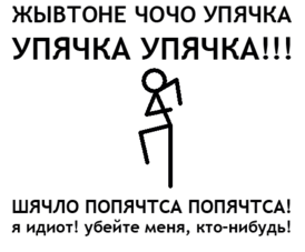 Один кадр из упячкомена — анимированной картинки упячки