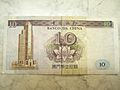 於1995至1999年流通，中國銀行的棕色拾圓紙鈔 （現已停止流通）
