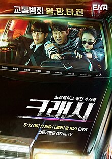 Crash 2024 ENA drama poster.jpg