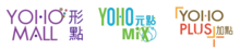 YOHO MALL 形點 YOHO MIX 元點 YOHO PLUS 加點 logo