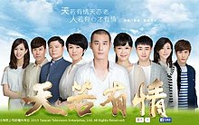 天若有情 (2015年電視劇).jpg