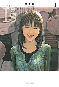文庫版第1卷封面 封面角色為女主角葦月伊織