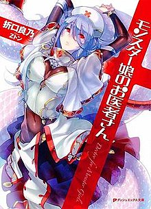 Monster Girl Doctor volume 1 cover.jpg