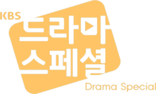 KBS Drama Special Logo.png