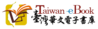 Taiwan e Book SERT