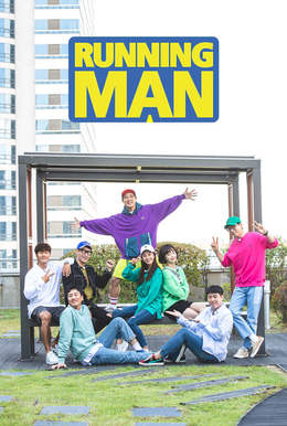 Running Man