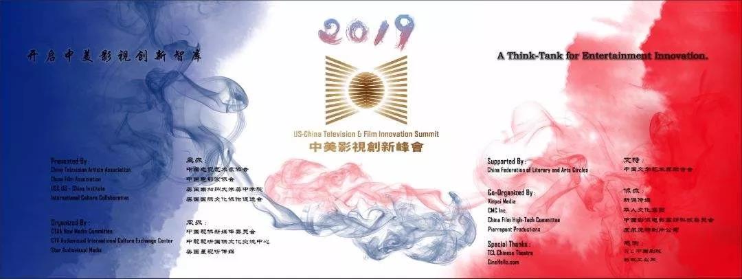 2019中美影视创新峰会在洛杉矶TCL中国剧院成功举办