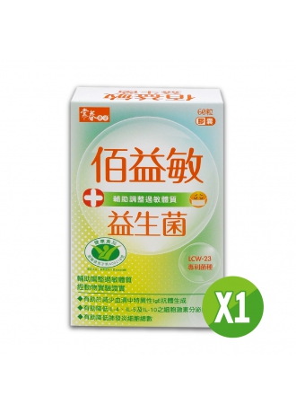 【輔助調整過敏體質，從佰益敏開始】常春樂活佰益敏益生菌，一盒(60粒/盒)