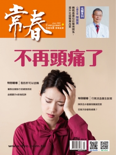 常春月刊496期