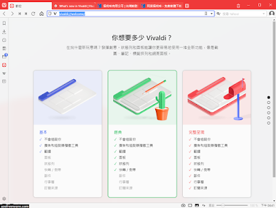 Vivaldi 韋瓦第瀏覽器