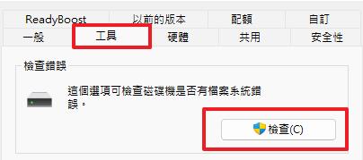 工具-檢查