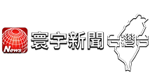 寰宇新聞台灣台