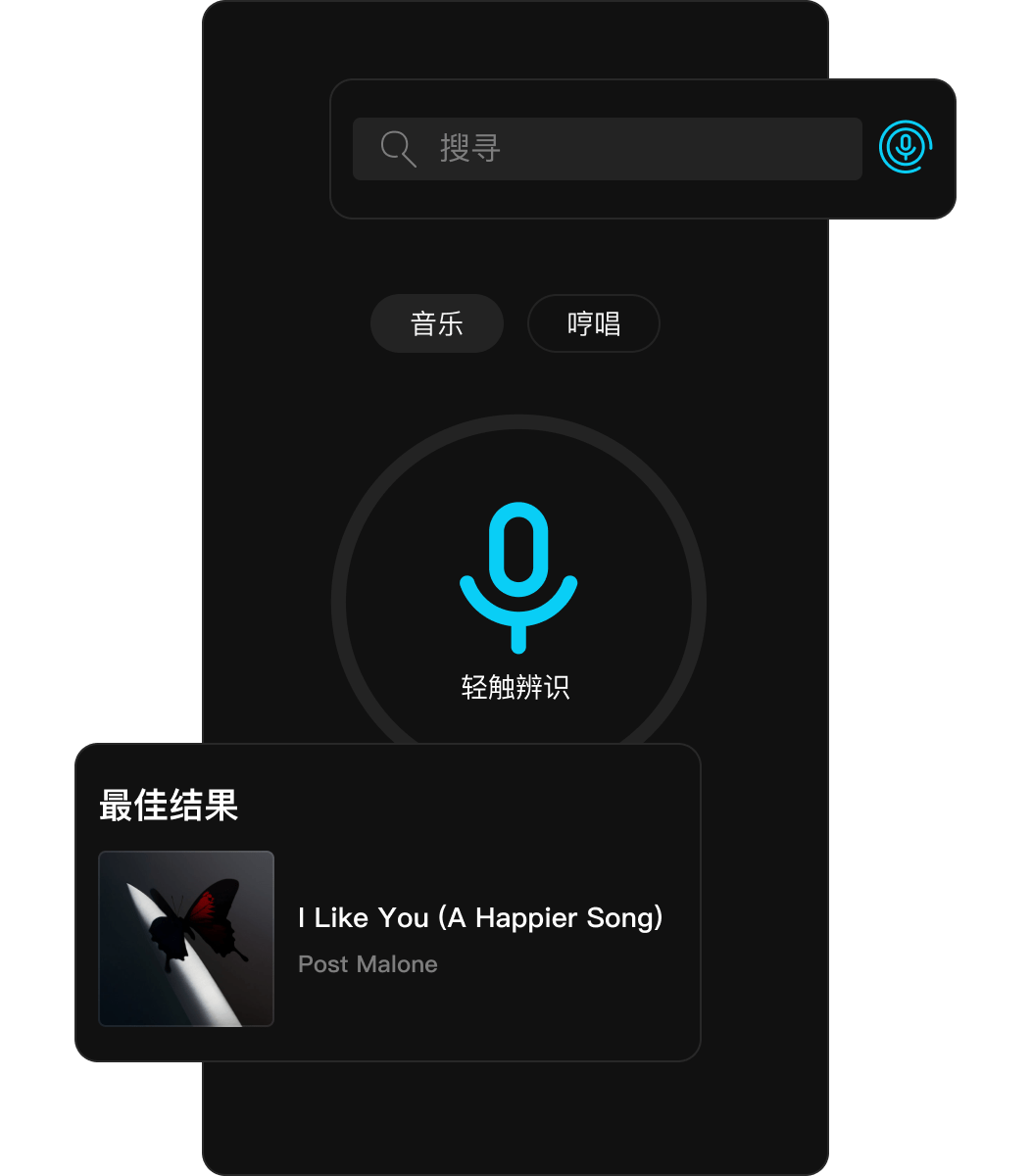 邂逅一段美丽的音乐，音乐辨识帮你抓住它！