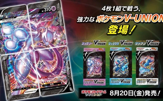 ポケカ新弾、4枚で1枚になる合体カード登場　TCGにおける合体カードの歴史