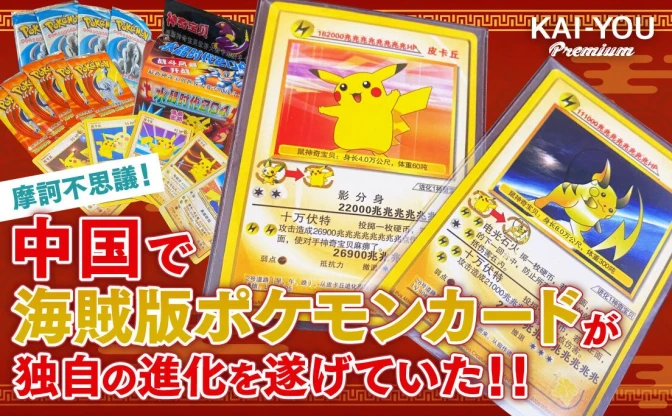 中国で“海賊版ポケモンカード”が異常進化──パチモンカードゲームの語られざる歴史