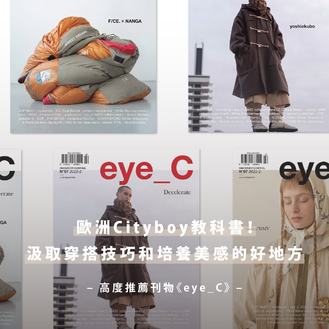 歐洲City boy教科書：eye_C