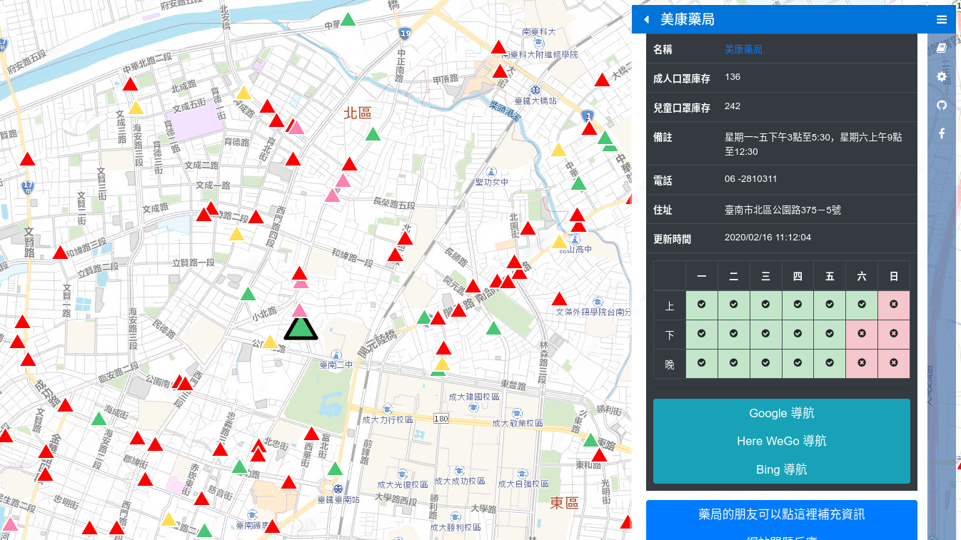 藥局口罩採購地圖