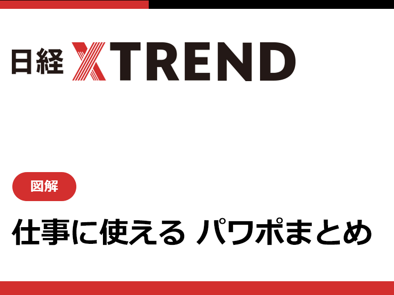 「売り上げの地図」などパワポまとめ一覧