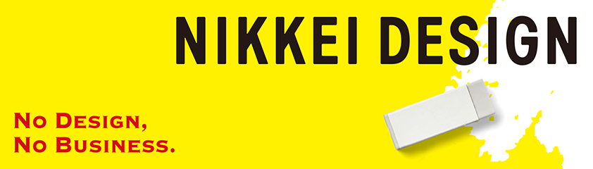 日経デザイン