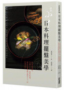 日本料理擺盤美學：從食材搭配、烹調手法、���皿挑選，解析星級餐廳銀座小十的料理設計