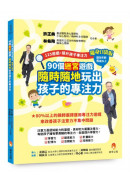 125遊戲，提升孩子專注力隨身口袋版：90個迷宮遊戲，隨時隨地玩出孩子的專注力