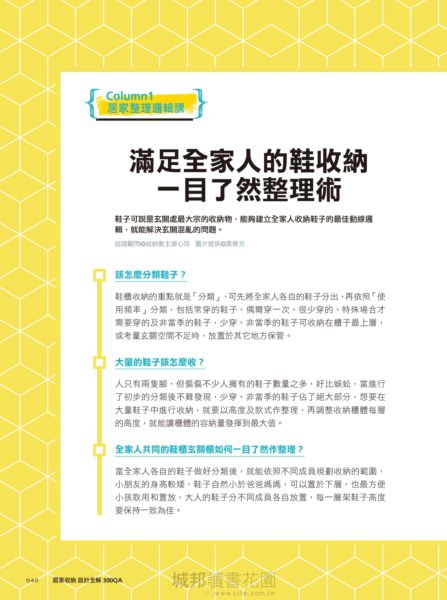 居家收納設計全解300QA：動線規劃 x櫃體配置x家事整理  6大空間激效收納術