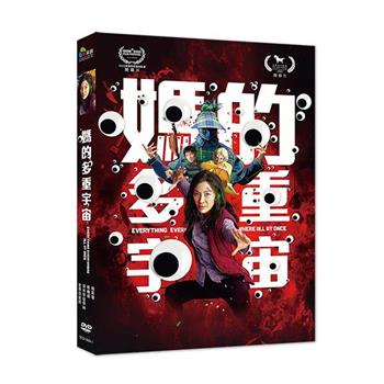 媽的多重宇宙 DVD