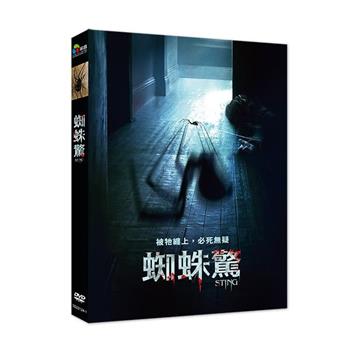 蜘蛛驚 DVD