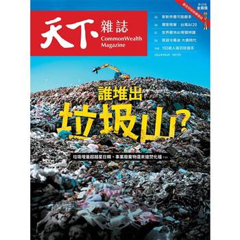 天下雜誌雙週刊2024第806期