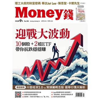 MONEY 錢9月2024第204期