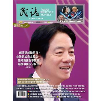 民誌月刊9月2024第102期