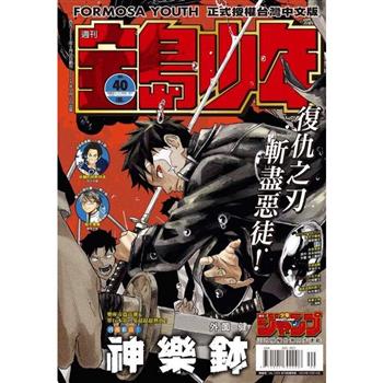 寶島少年2024第40期