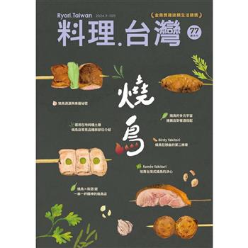 料理‧台灣9.10月2024第77期