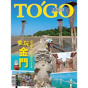 TO`GO 泛遊情報9月2024第316期