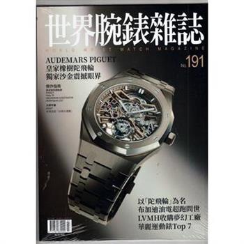 世界腕錶雜誌2024第191期