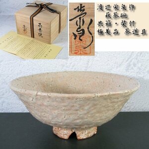 渡辺栄泉作　萩茶碗　共箱・栞付　極美品　茶道具/23i032