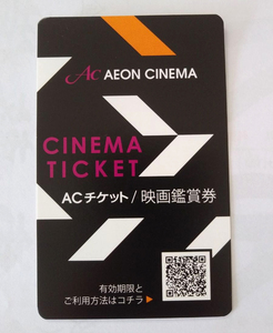 イオン シネマチケット ACチケット 映画鑑賞券 映画チケット 1枚 / 期限 10/31 _